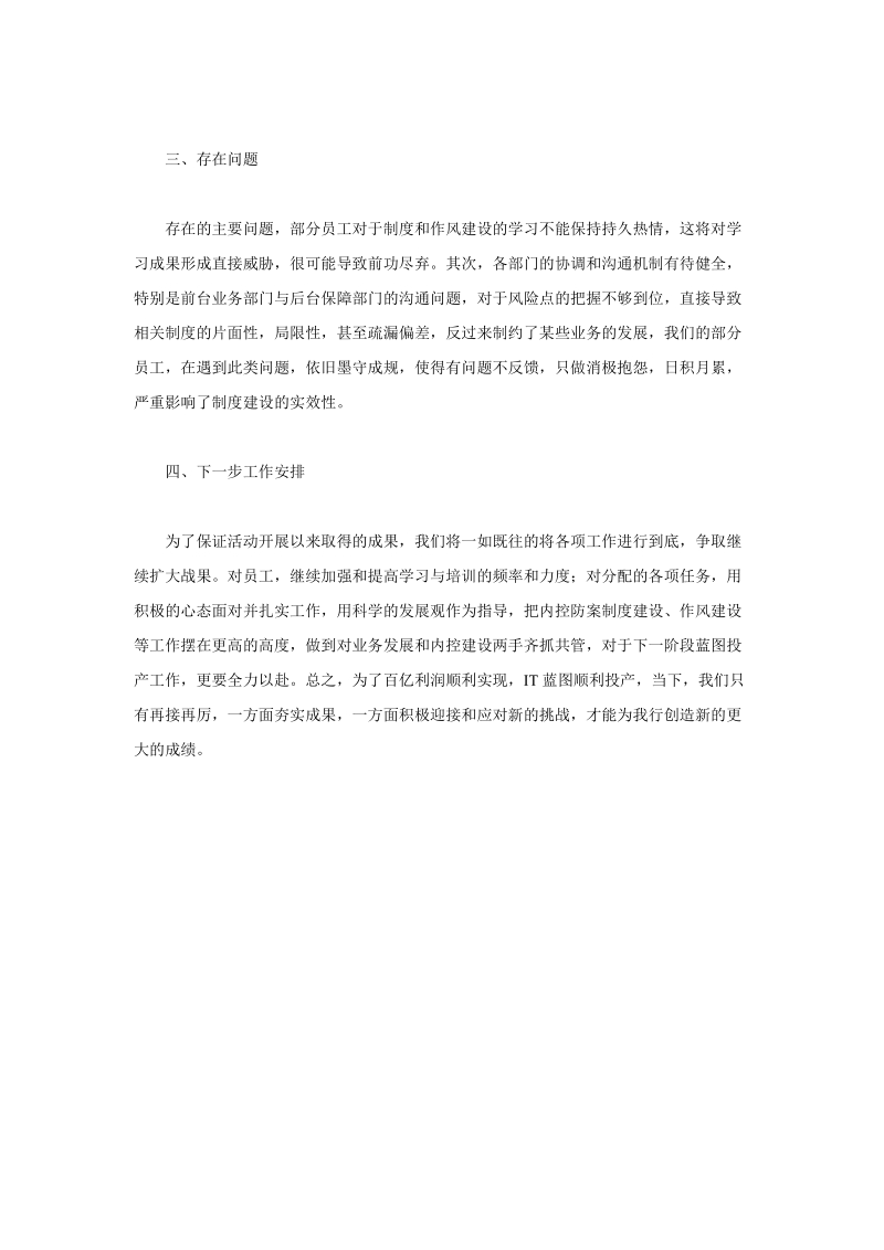 内控和案防制度执行年活动总结报告.doc_第2页