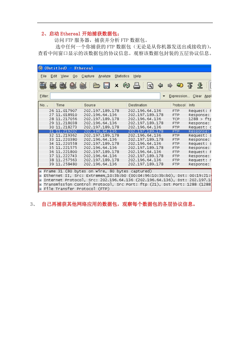 协议层次与网络性能分析.doc_第2页