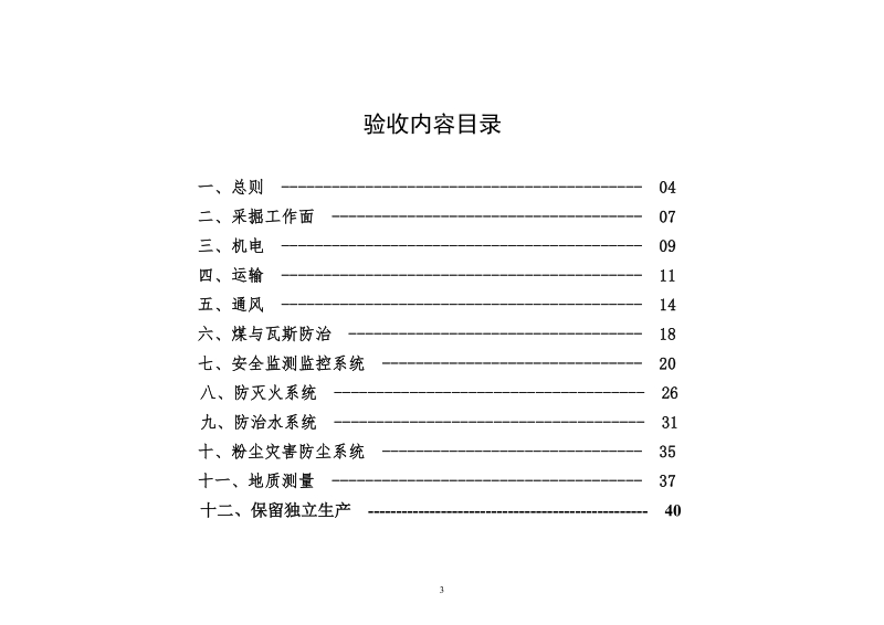 复工复产验收标准.doc_第3页