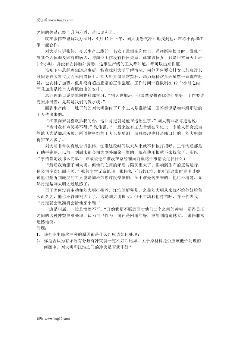 案例分析冲突处理.doc_第2页