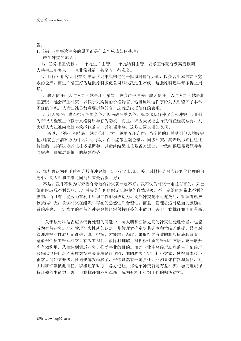 案例分析冲突处理.doc_第3页