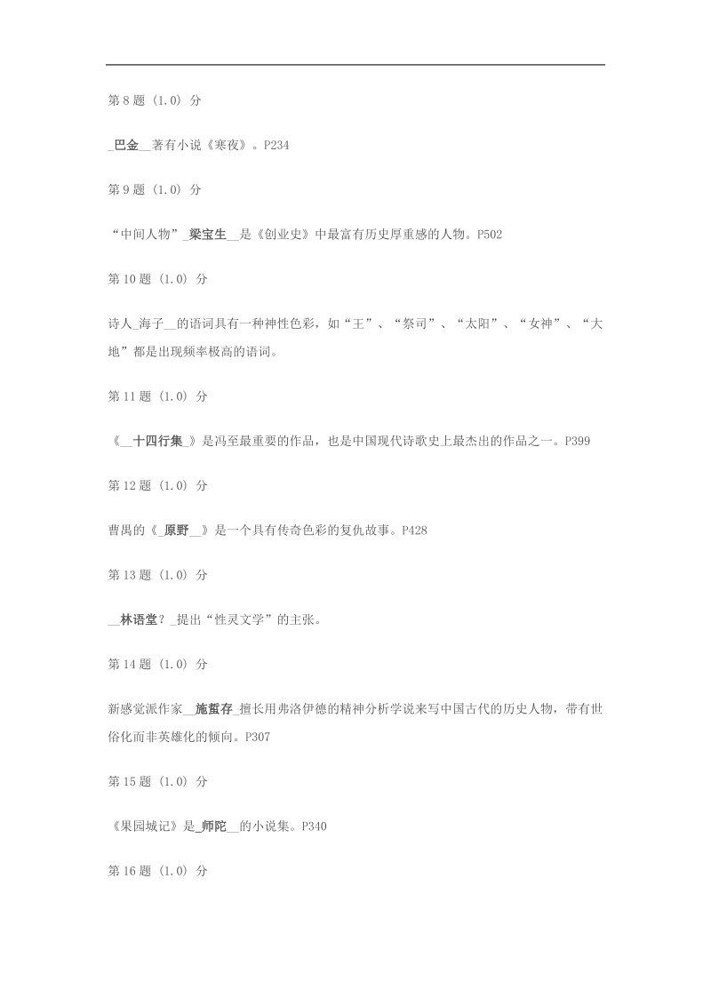 华师在线现代文学作业.doc_第2页