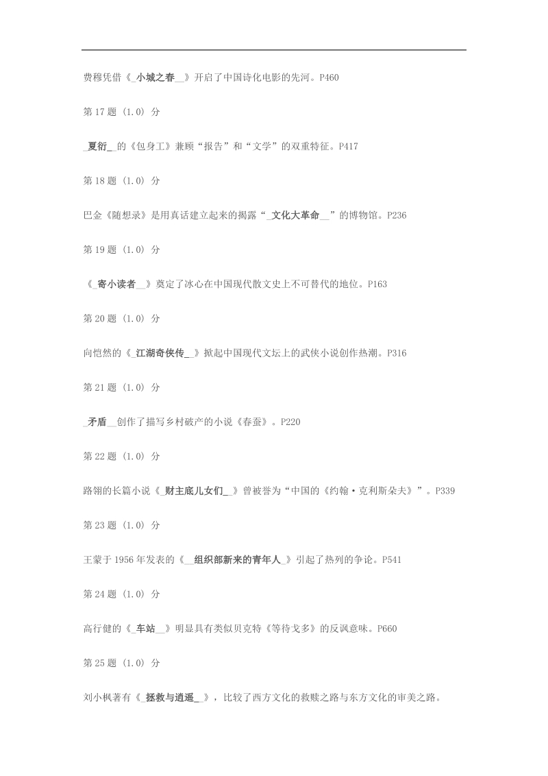 华师在线现代文学作业.doc_第3页