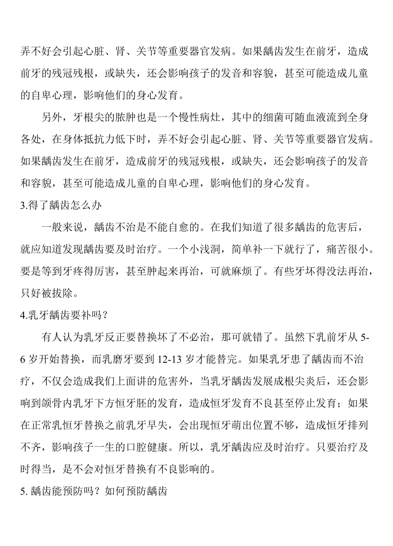 儿童口腔保健知识(讲稿).doc_第2页