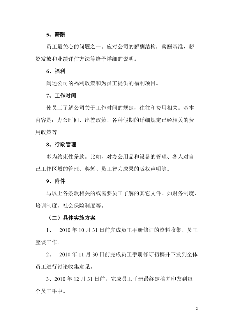 人力资源部计划.doc_第2页