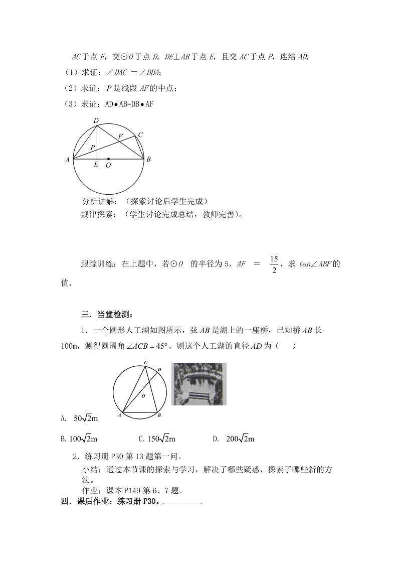 圆周角定理与推论的综合应用.doc_第2页