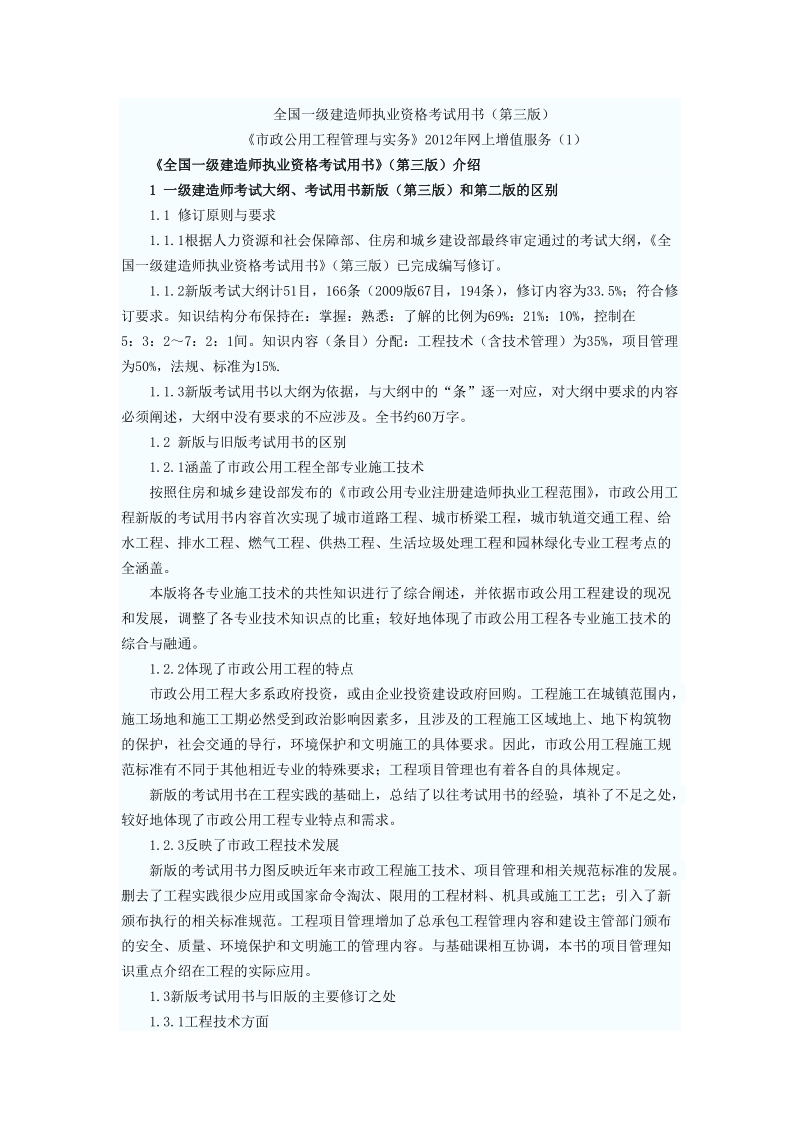 全国一级建造师执业资格考试用书.doc_第1页