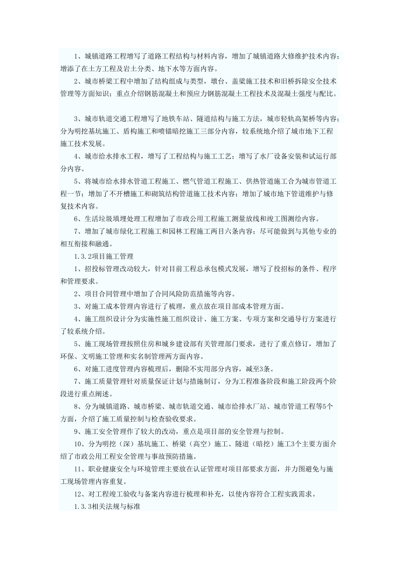 全国一级建造师执业资格考试用书.doc_第2页