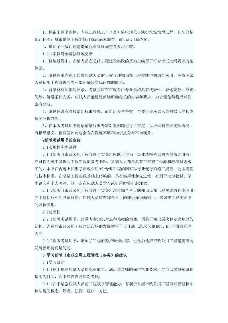 全国一级建造师执业资格考试用书.doc_第3页