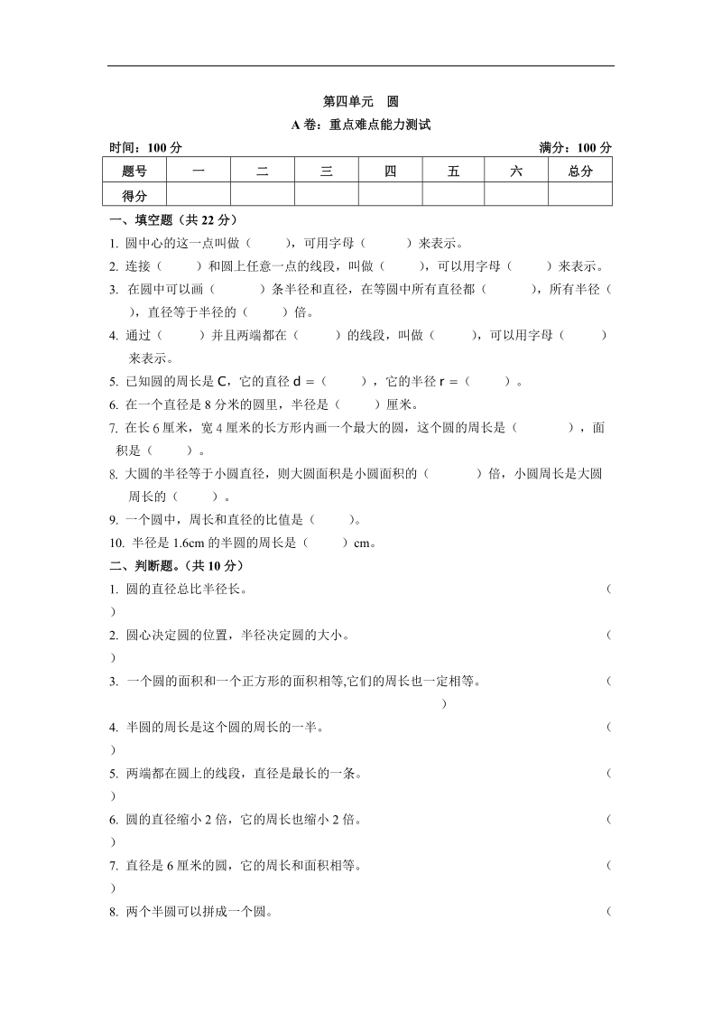 圆a卷：重点难点能力测试.doc_第1页