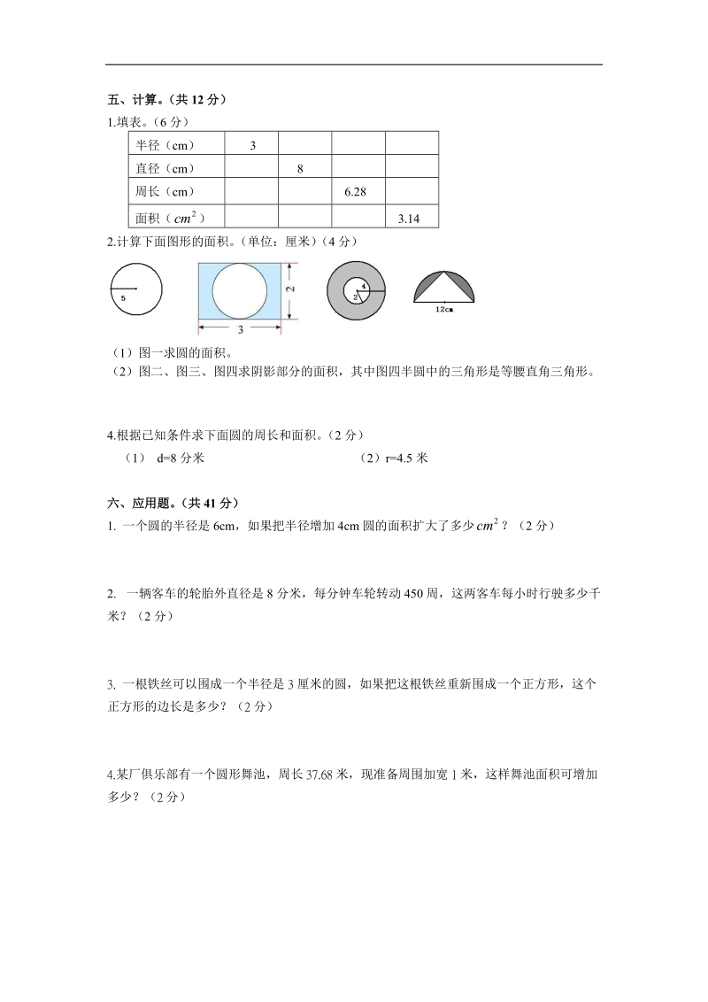 圆a卷：重点难点能力测试.doc_第3页