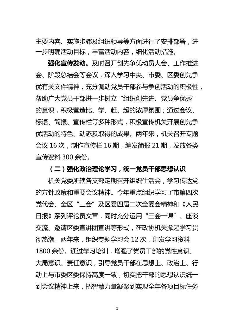 区政协机关创先争优活动总结2.doc_第2页