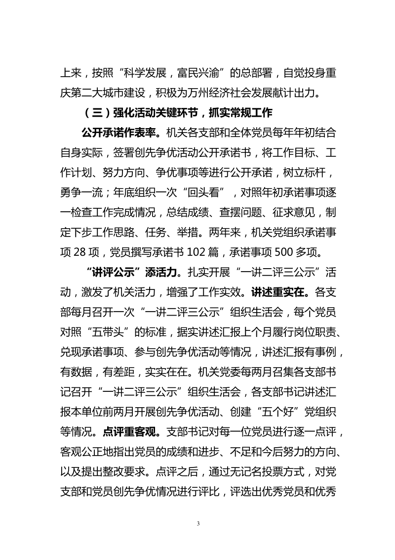 区政协机关创先争优活动总结2.doc_第3页