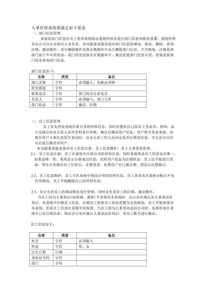 人事管理系统要满足如下要求.doc_第1页