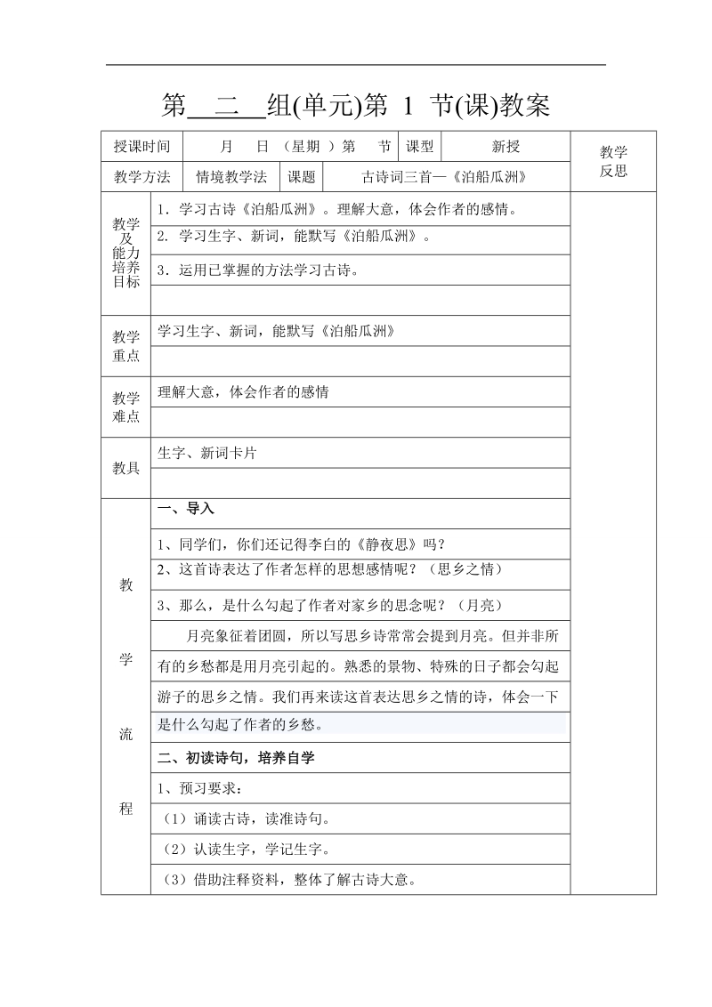 五年级语文第二、三组上学期教案(已修改).doc_第1页