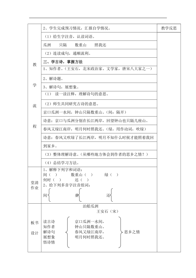 五年级语文第二、三组上学期教案(已修改).doc_第2页