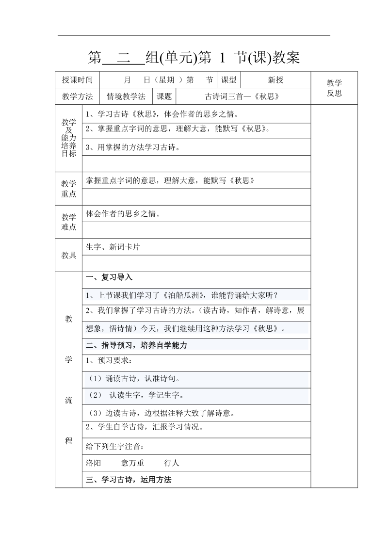 五年级语文第二、三组上学期教案(已修改).doc_第3页