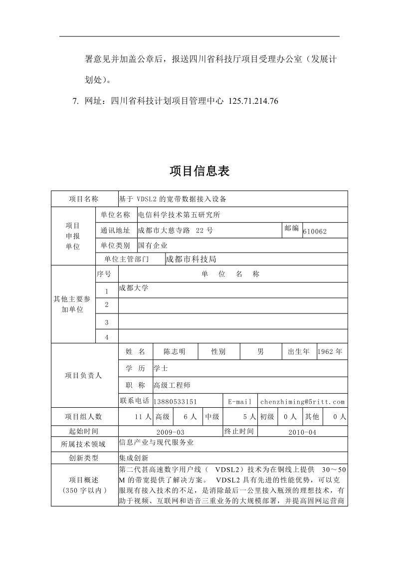 四川省科技支撑计划项目申报书-打印稿.doc_第3页