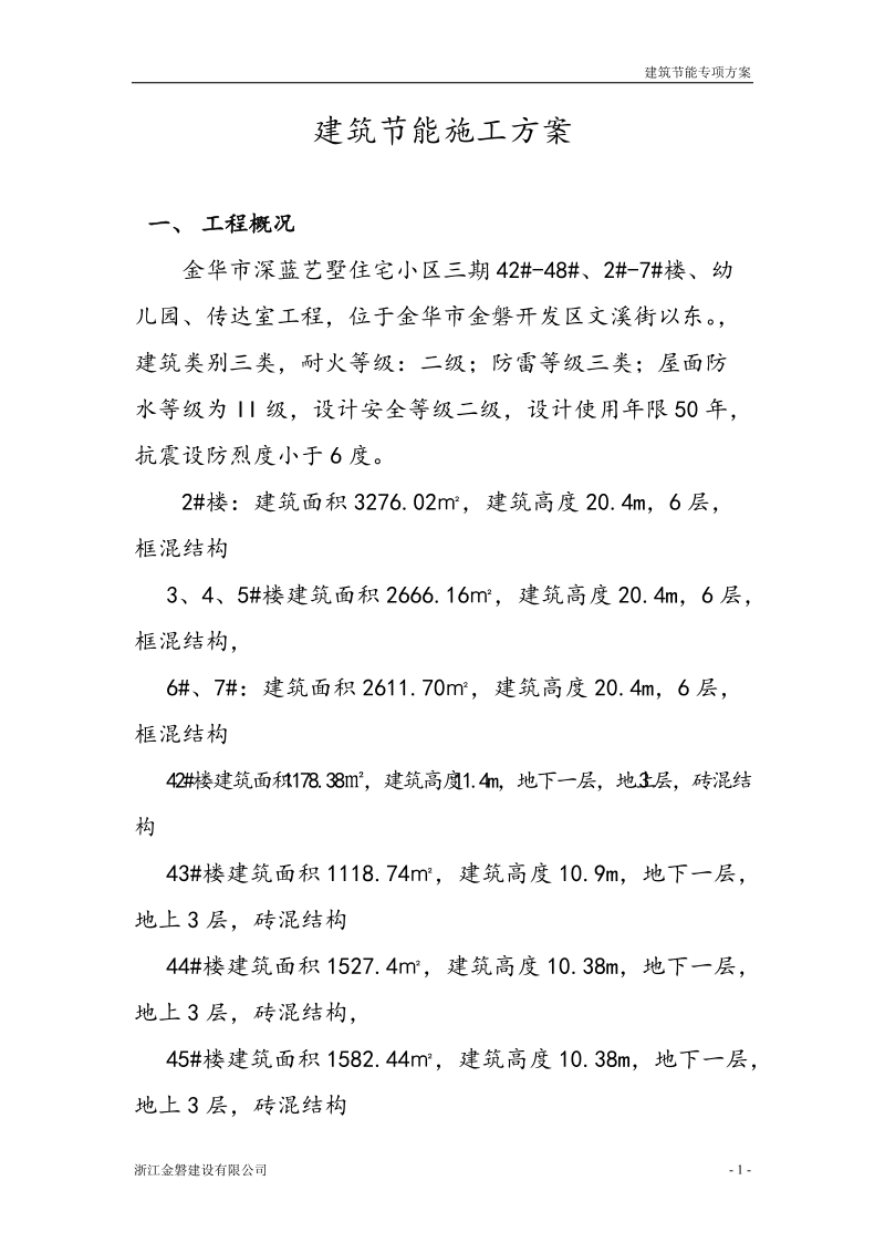 外墙外保温施工方案.doc_第2页