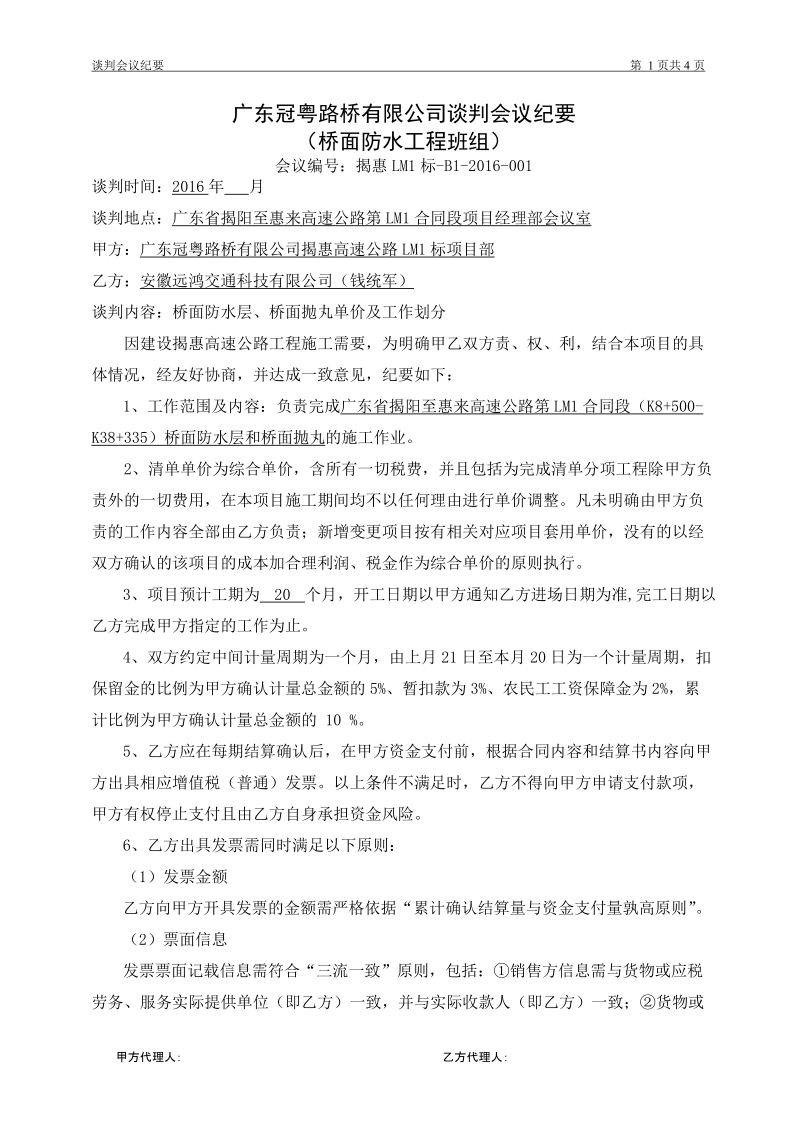 公路工程施工分包合同（示范文本）.doc_第1页