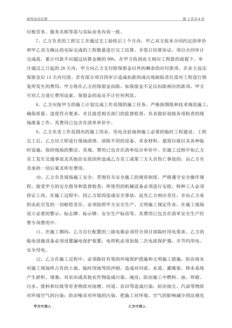 公路工程施工分包合同（示范文本）.doc_第2页