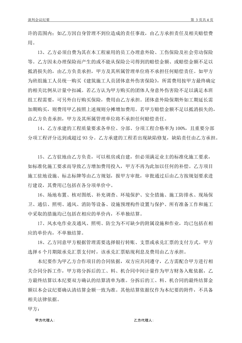 公路工程施工分包合同（示范文本）.doc_第3页