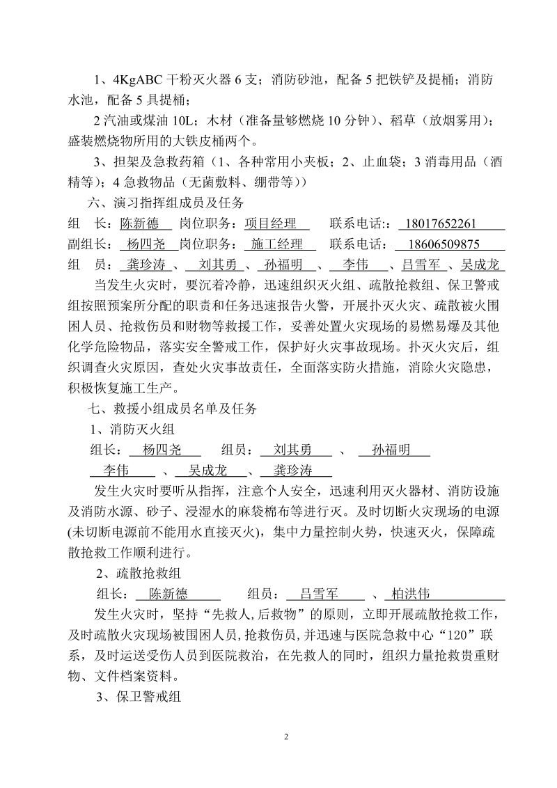 建筑工地消防演习方案.doc_第2页