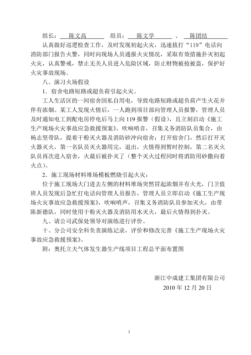 建筑工地消防演习方案.doc_第3页