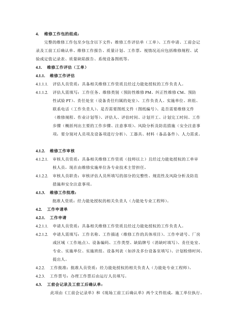 培训讲义：维修工作包的有关知识.doc_第3页