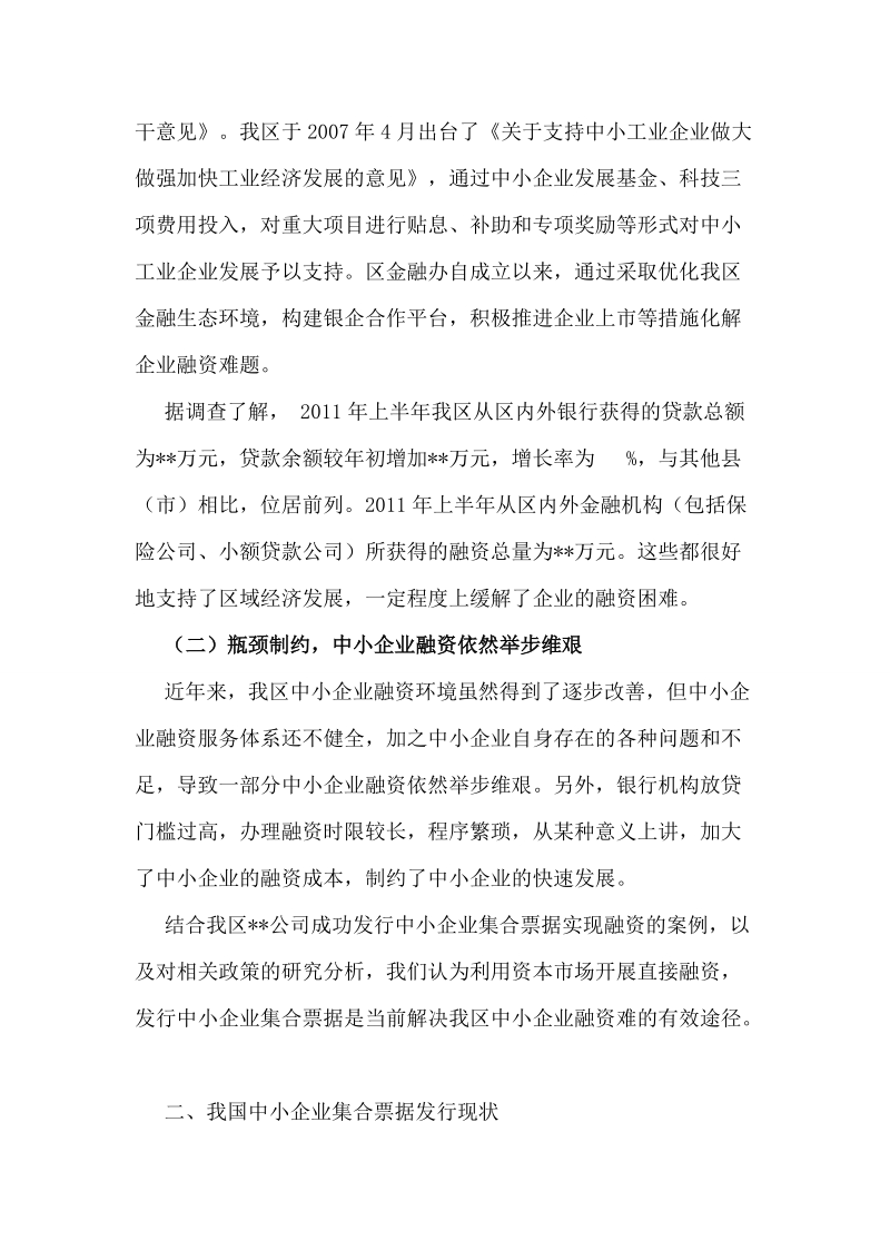 关于发行中小企业集合票据的可行性分析.doc_第2页