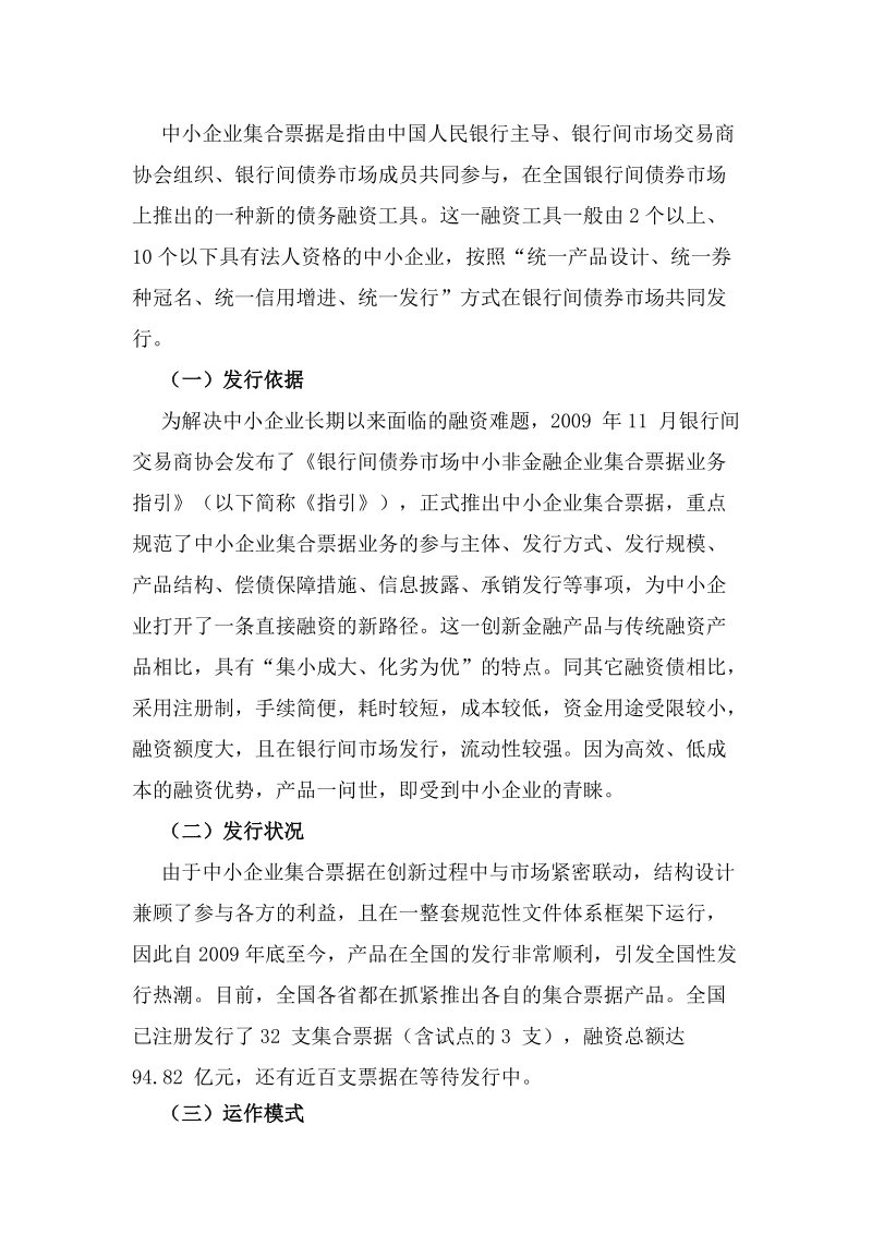 关于发行中小企业集合票据的可行性分析.doc_第3页