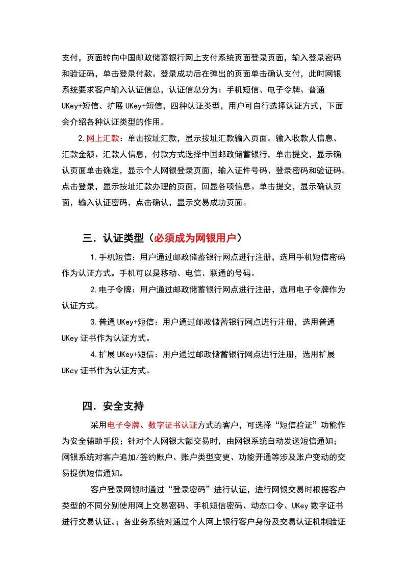 中国邮政储蓄银行个人网上银行.doc_第2页