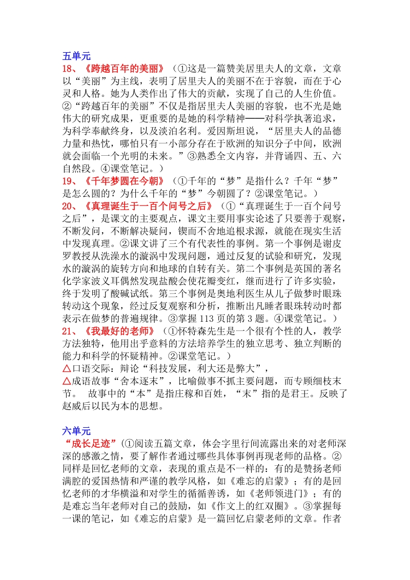 复习提纲(五六单元、古诗词、综合复..doc_第1页