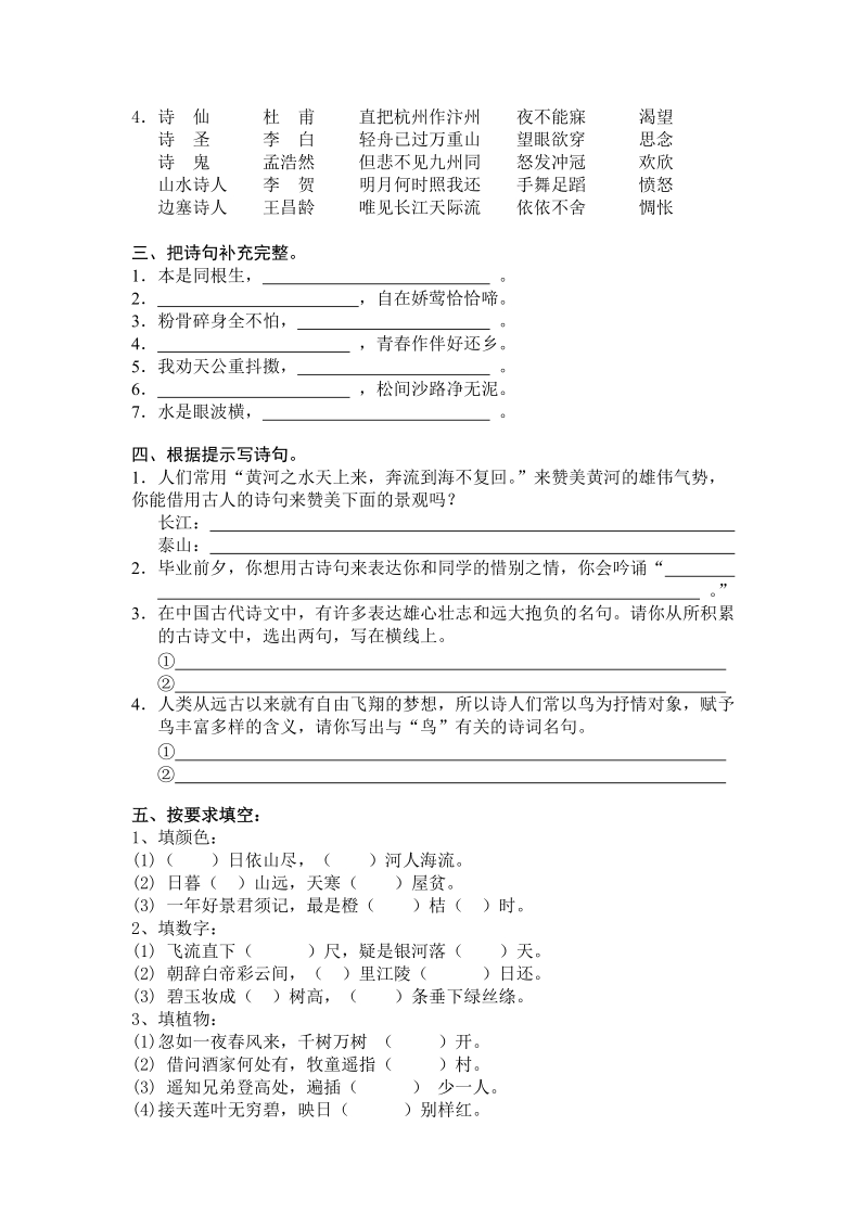 复习提纲(五六单元、古诗词、综合复..doc_第3页