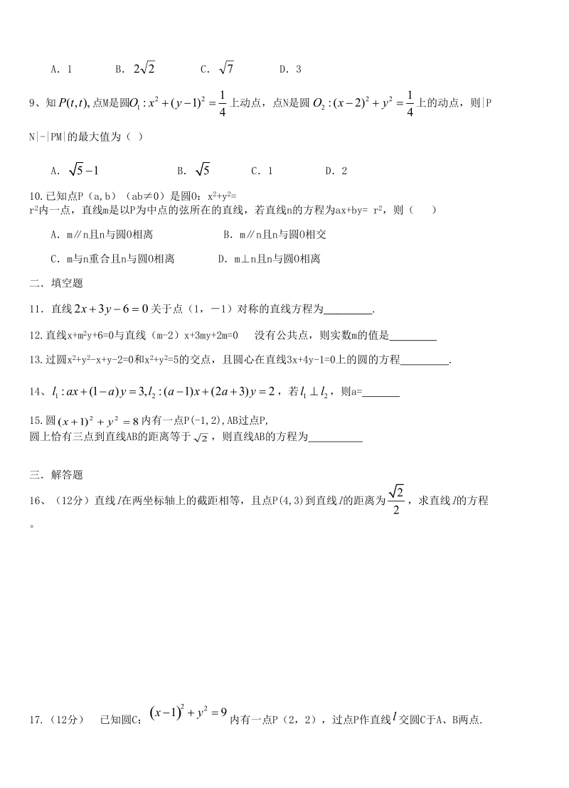 人教a必修2解析几何初步测试题.doc_第2页