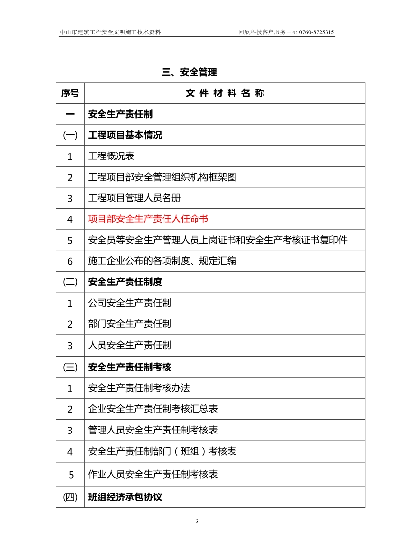 中山市建筑工程安全文明施工管理目录.doc_第3页