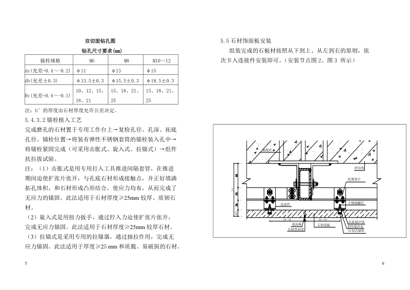 背栓式石材幕墙做法.doc_第3页