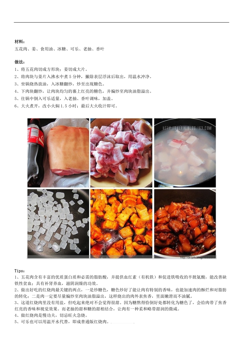 压轴菜(可乐红烧肉).doc_第2页