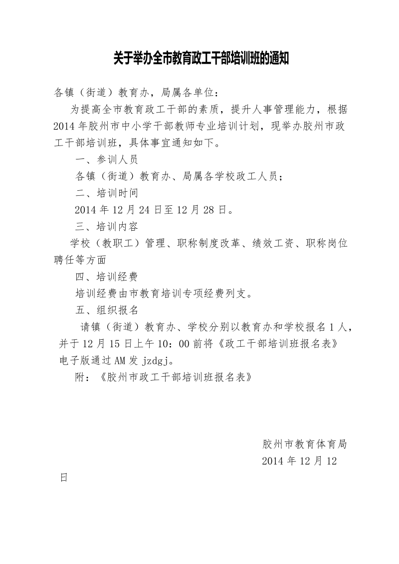 云南省技工院校长（书记）北京大学培训方案.doc_第1页