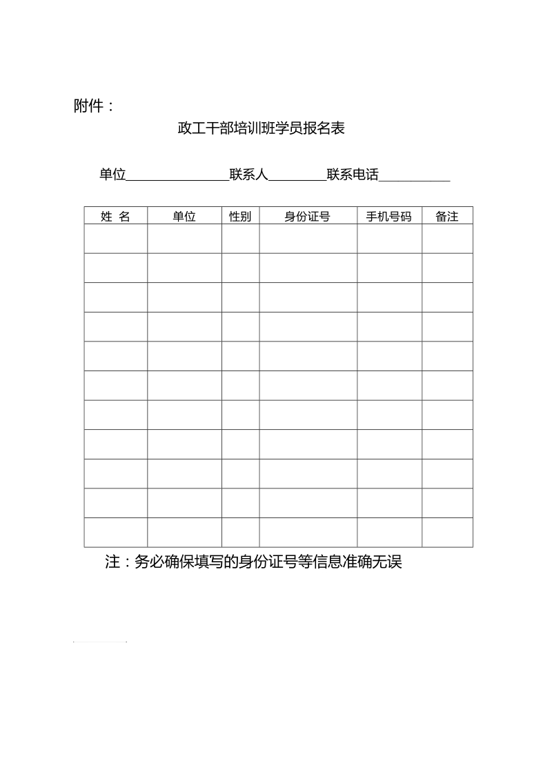 云南省技工院校长（书记）北京大学培训方案.doc_第2页