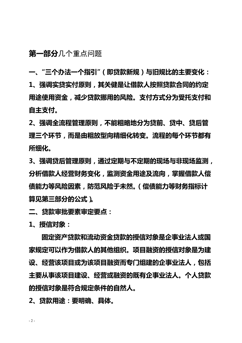 关于三个办法一个指引.doc_第2页