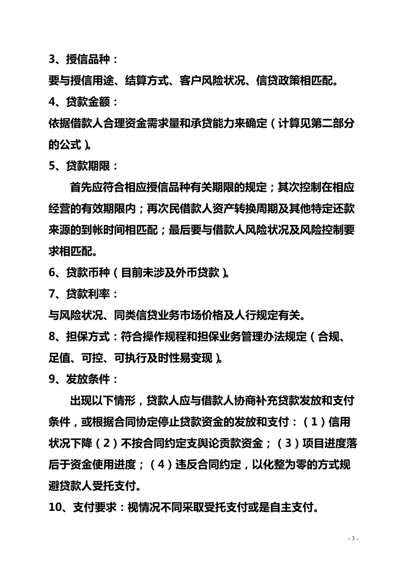 关于三个办法一个指引.doc_第3页