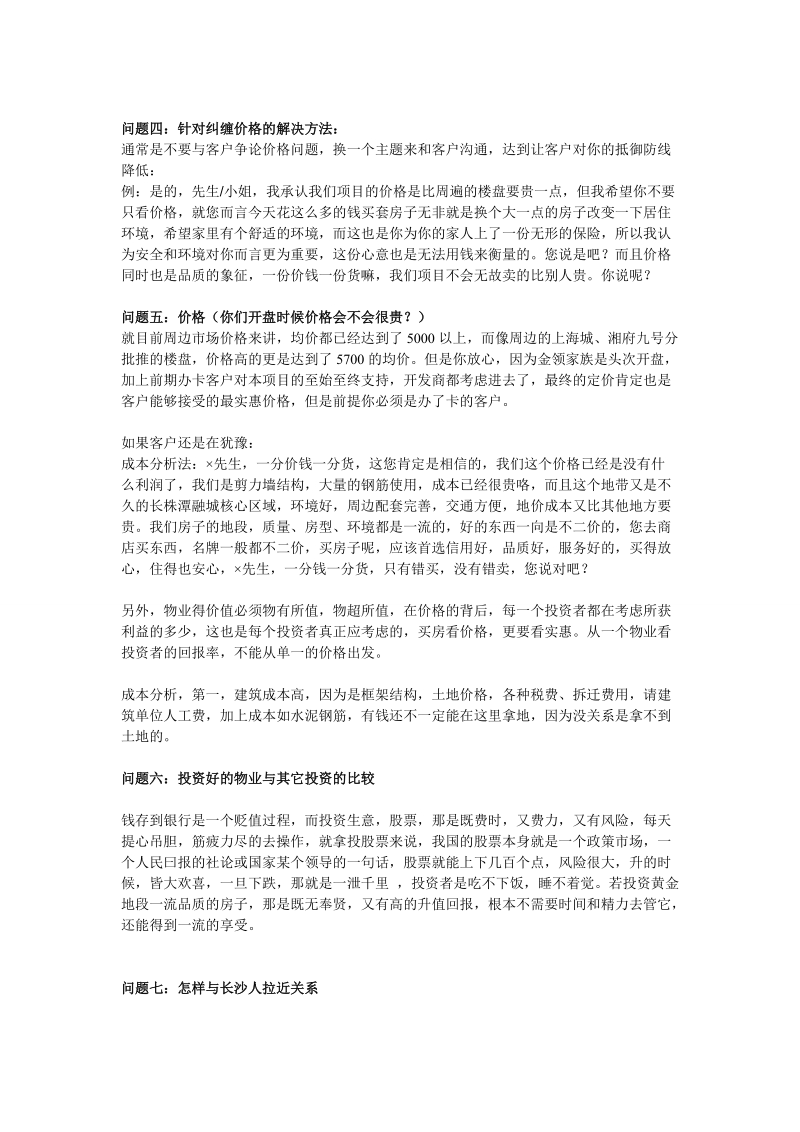 关于目前观望客户的说辞.doc_第2页