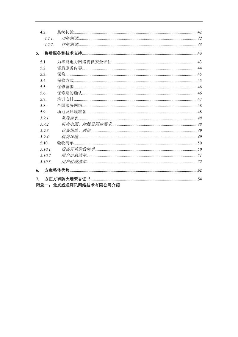 华能电力网络安全.doc_第3页