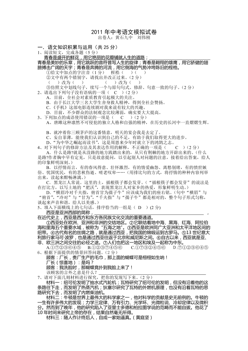 中考语文模拟试卷.doc_第1页