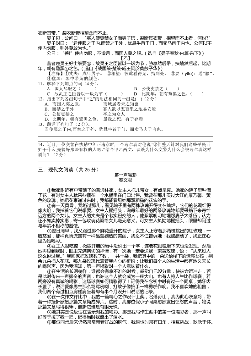 中考语文模拟试卷.doc_第3页