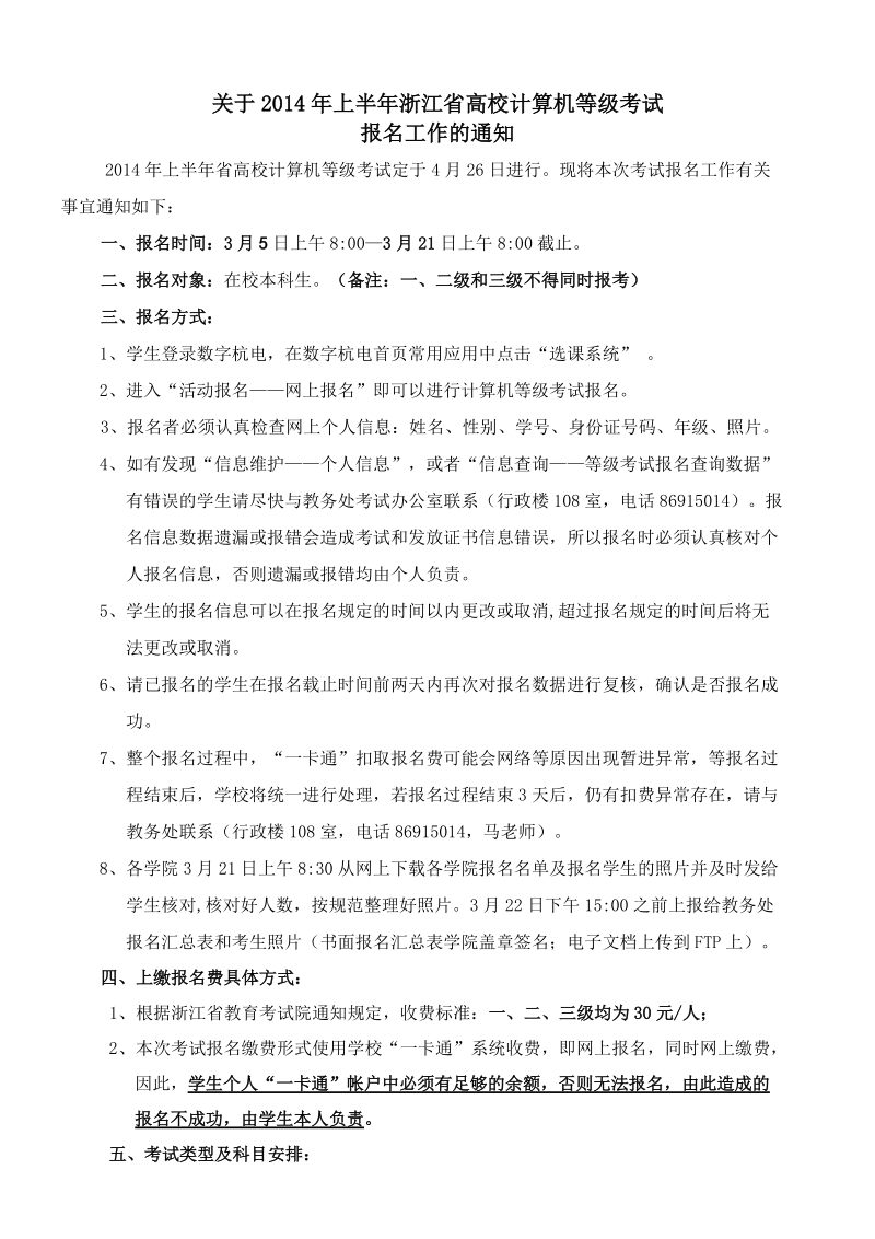 关于2011年上半年浙江省高校计算机等级考试.doc_第1页