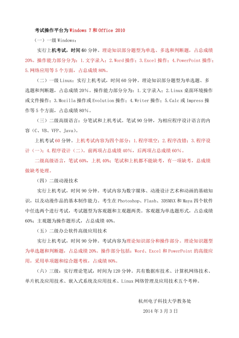 关于2011年上半年浙江省高校计算机等级考试.doc_第2页