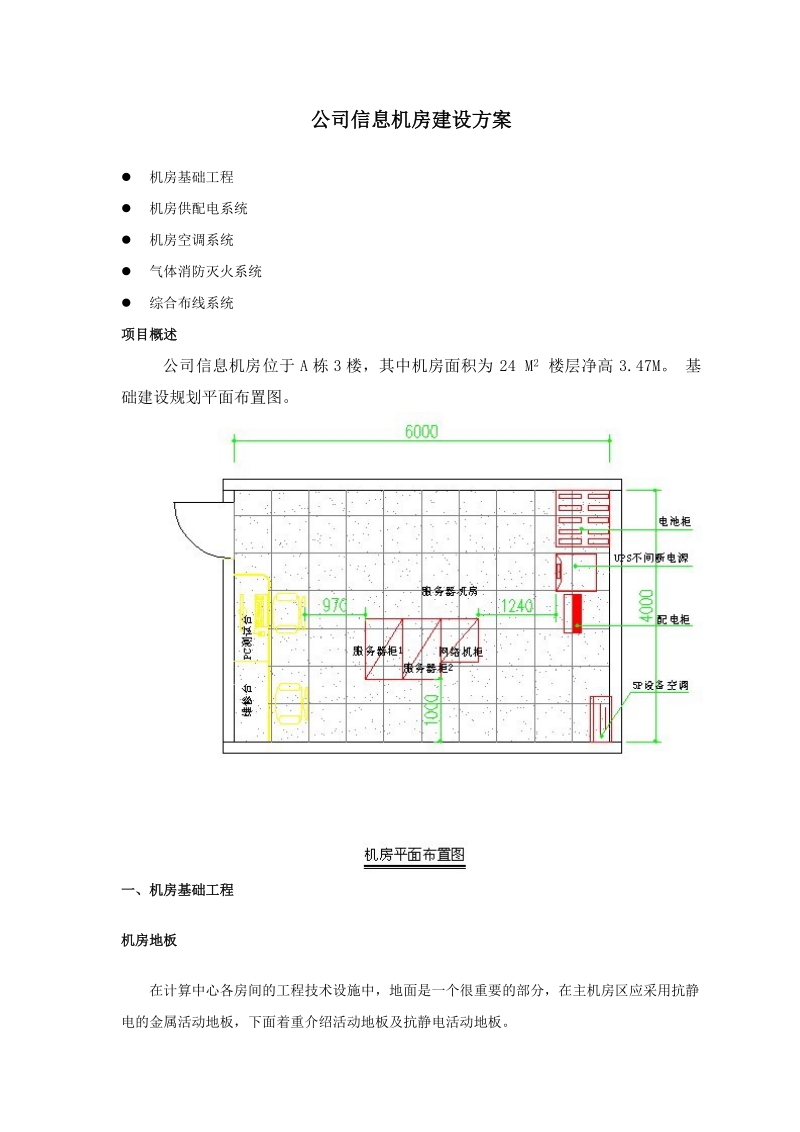 公司机房建设方案.doc_第1页