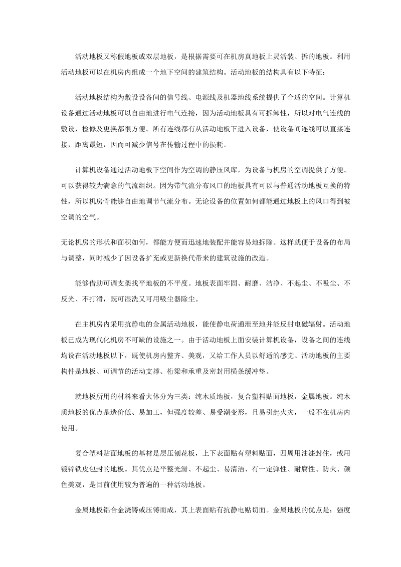 公司机房建设方案.doc_第2页